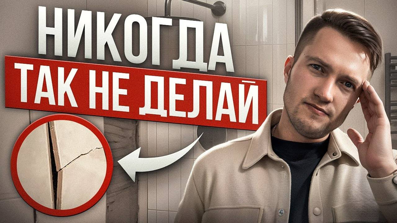 Плитка отвалится или треснет! Топ правил по укладке плитки! смотреть онлайн