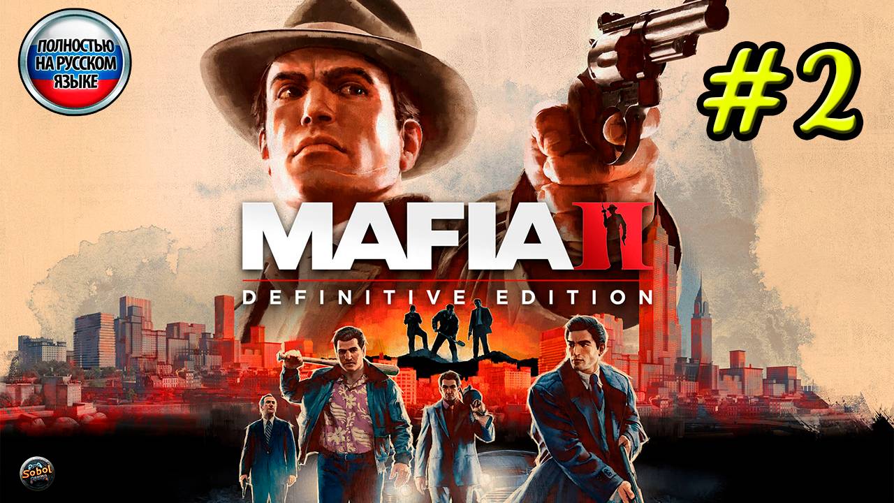 Прохождение Mafia II: Definitive Edition [Часть #2] смотреть онлайн