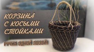 ПЛЕТЁМ КОРЗИНУ НА КАРКАСЕ С РУЧКОЙ ОДНОЙ ЛОЗОЙ!!! КАРКАСНОЕ ПЛЕТЕНИЕ. РОТАНГ. МАСТЕР КЛАСС.