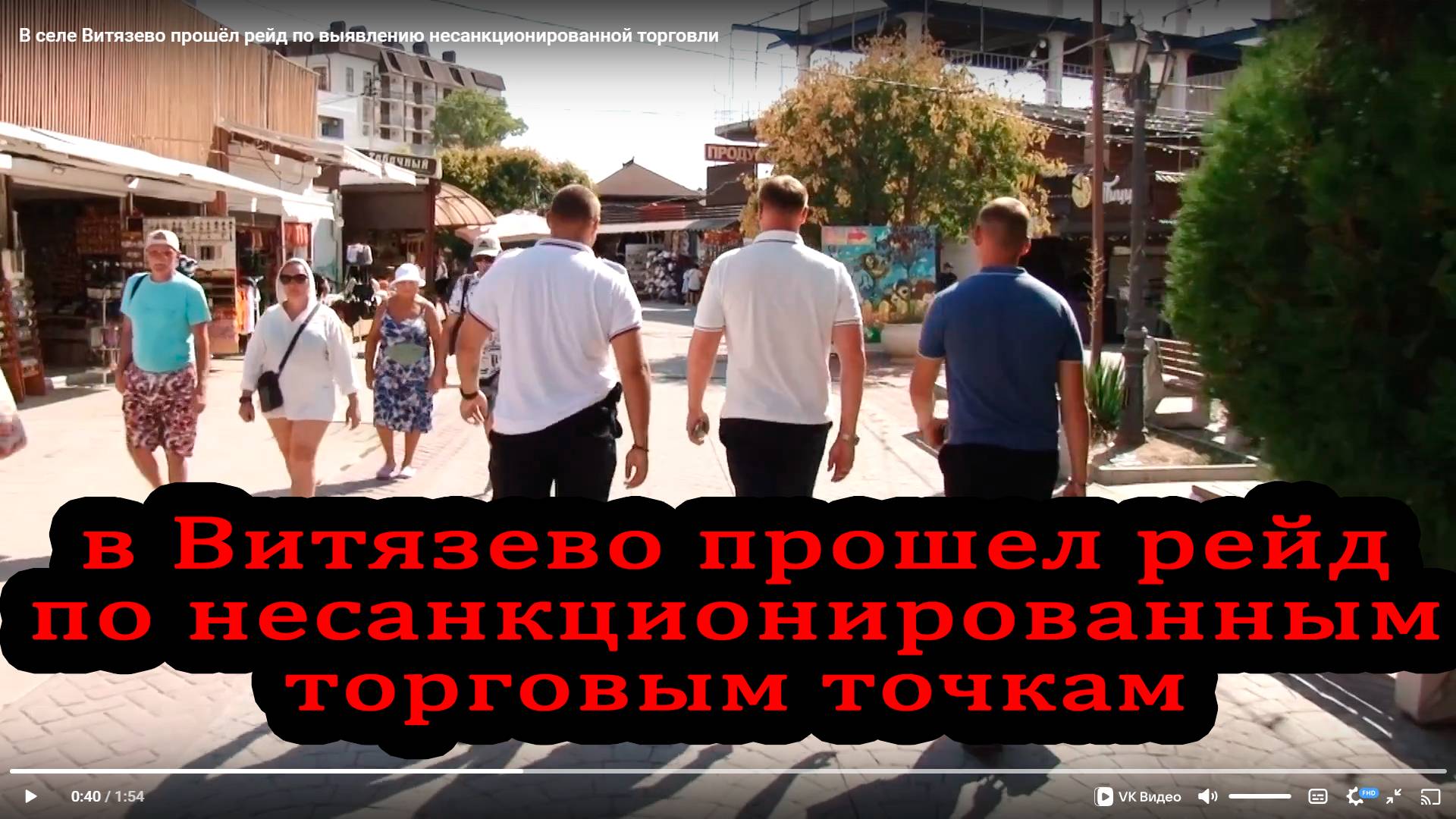 Прошёл рейд полиции на Паралии в Витязево, всё в порядке, работаем дальше. 23 августа 2025 смотреть онлайн