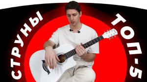 Хорошие бренды струн для акустической гитары / Какие струны выбрать за 200-1200 рублей?