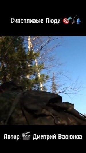 Счастливые Люди 🎯🎣
