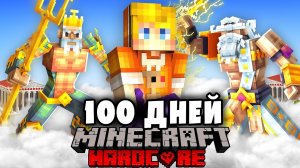 Я прожил 100 Дней на ОДНОМ ОБЛАКЕ в Майнкрафт...