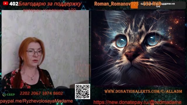 РыжеволосаяMadame