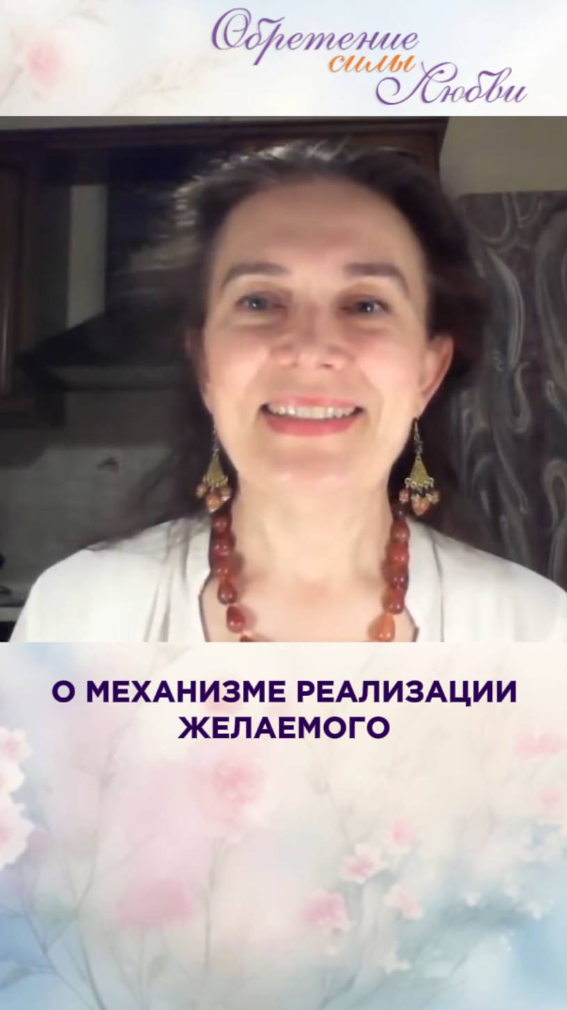 О механизме реализации желаемого смотреть онлайн