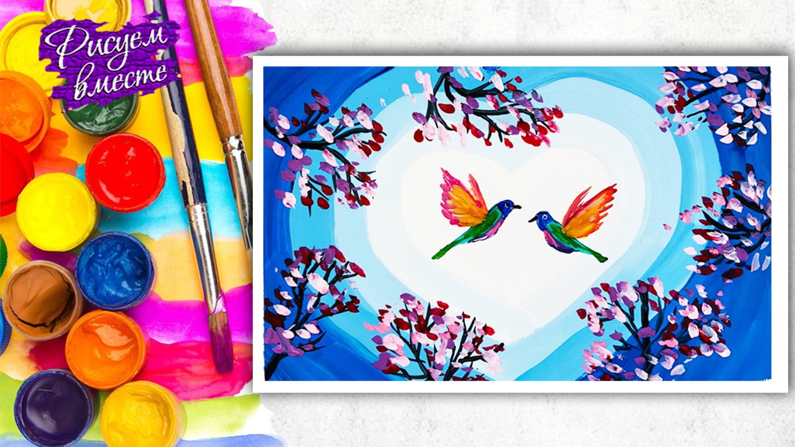 Простой рисунок красками. Урок рисования гуашью. Рисуем вместе смотреть онлайн