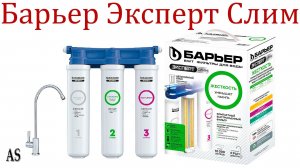 Распаковка и обзор Фильтра для воды Барьер Эксперт Слим.