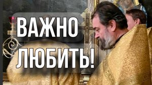 Люби Бога и делай что хочешь! (Блж. Августин). Протоиерей Андрей Ткачев