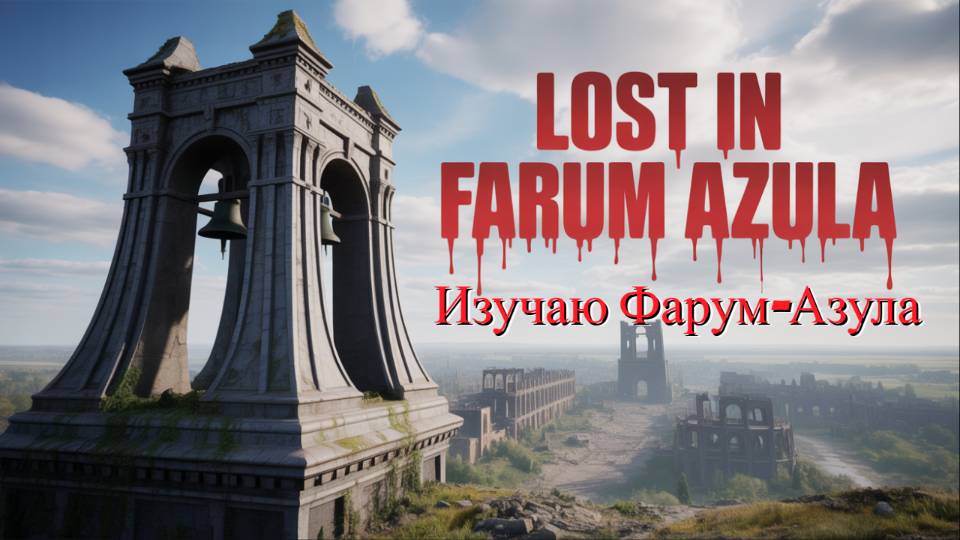 Elden Ring: Как я выжил в Разрушенном Фарум-Азуле!