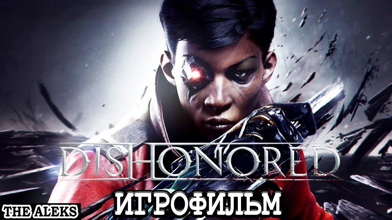 DISHOHORED - УКРАДЕННЫЙ АРХИВ ➤ ПРОХОЖДЕНИЕ на русском языке на PS5 #4