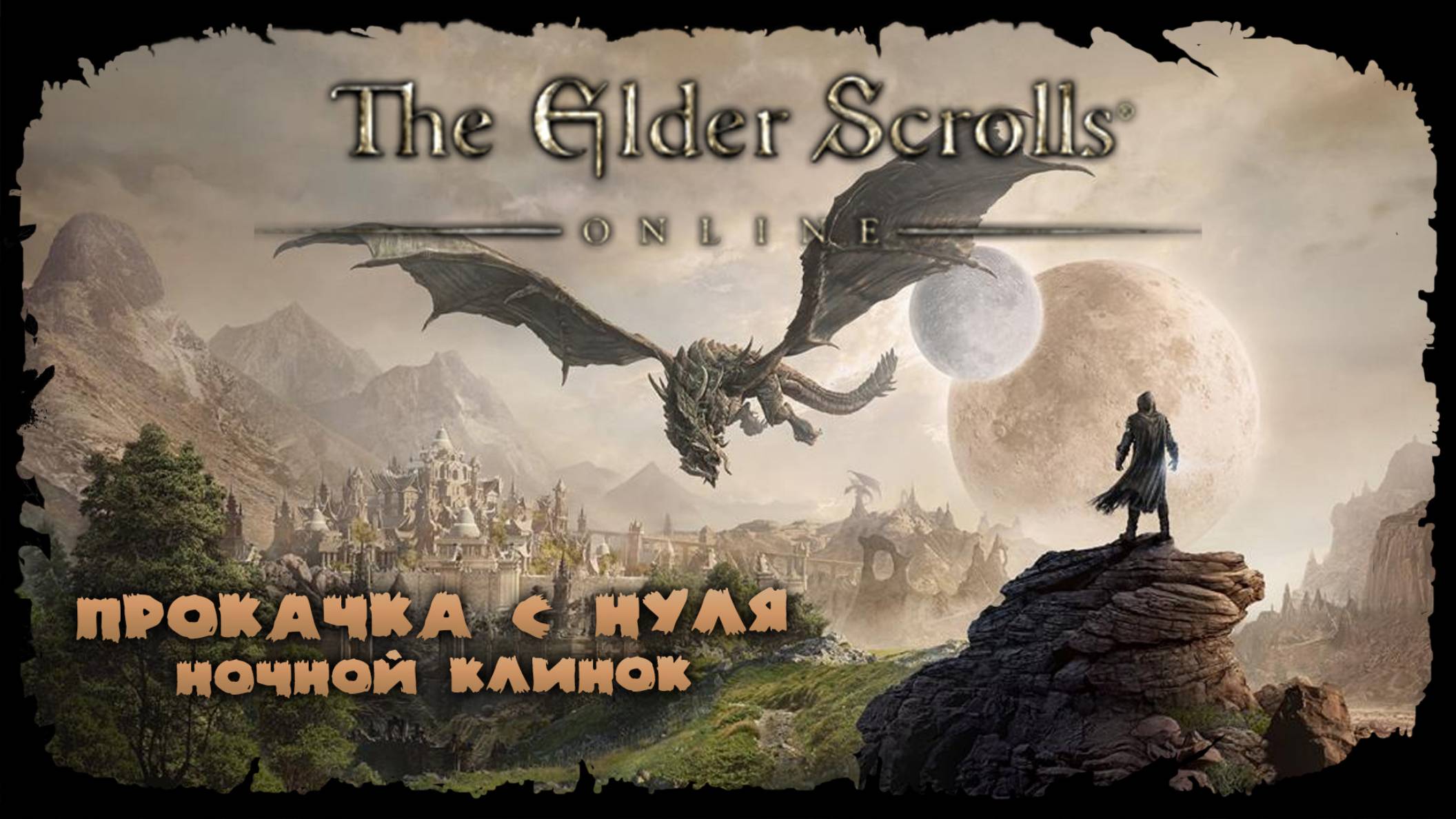 Задания и сокровища Стоунфолза ★ The Elder Scrolls Online смотреть онлайн