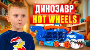 Хот Вилс Тиранозавр Рекс. Трек Хот Вилс Тиранозавр. Hot Wheels City Ultimate Hauler. Петя Научит
