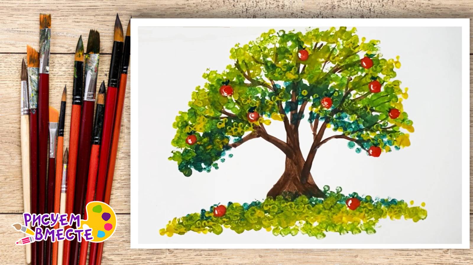 Урок рисования для детей. Рисуем ДЕРЕВО. Как нарисовать яблоню гуашью? Рисуем вместе смотреть онлайн