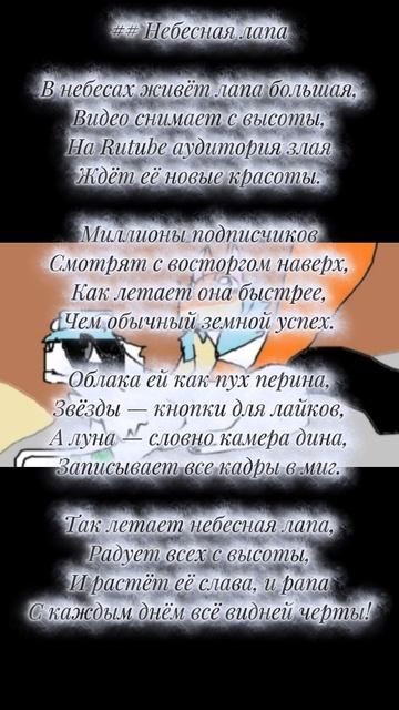 Стишок МОЕЙ ЛЮБИМОЙ Небеске 💖