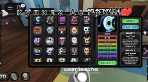 купила Астро!!!❤️