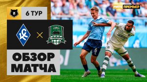 Крылья Советов - Краснодар. Обзор матча Мир РПЛ 24.08.2025