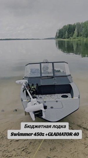 Лодка swimmer 450z + лодочный мотор гладиатор 40