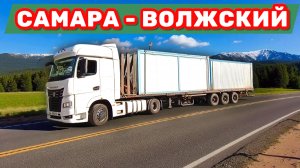 Самара - Волжский / по разбитым дорогам / бытовка хочет покинуть прицеп