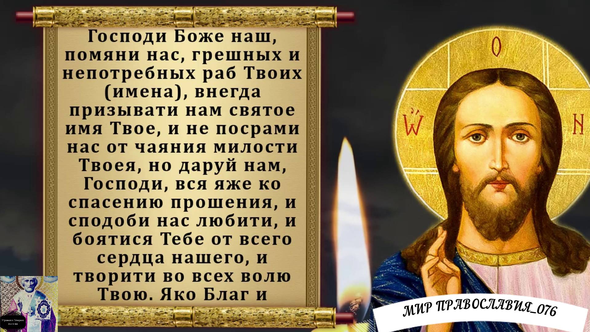 Молитва за родных и ближних. смотреть онлайн