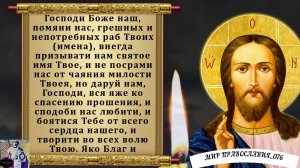 Молитва за родных и ближних.