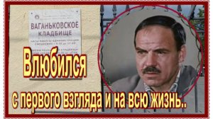 Большой актер небольших ролей . Глузский Михаил. Ваганьковское кладбище.