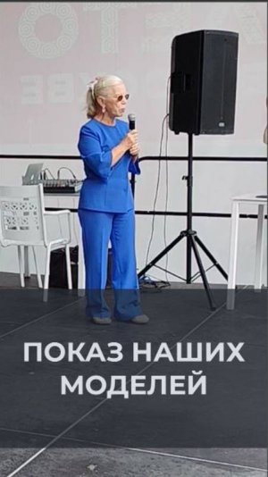 Показ моделей на ВДНХ. Шьем с Галиной Коломейко
