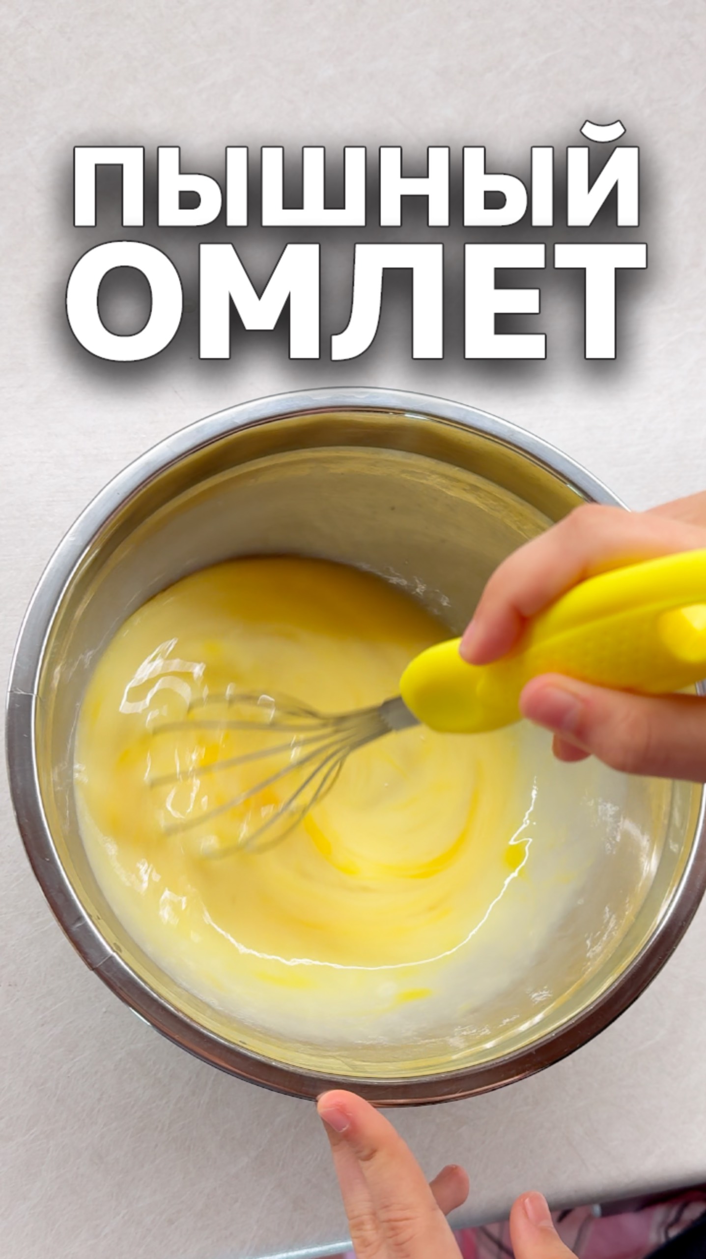 Секрет пышного Омлета 🍳 #Кулинария смотреть онлайн