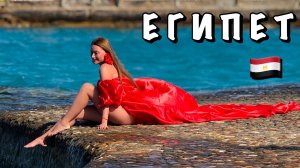 #6 ПАСХА В ЕГИПТЕ || ПРОГУЛКА ДО ХУРГАДЫ ОТ ОТЕЛЯ Sunny Days El Palacio