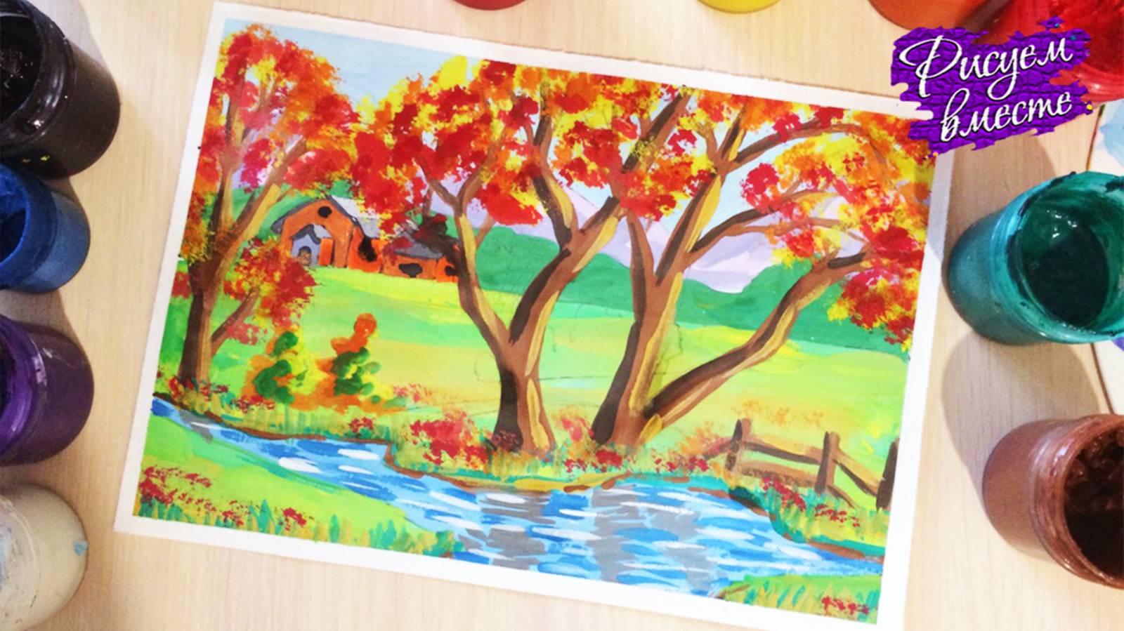 КАК НАРИСОВАТЬ ОСЕННИЙ ПЕЙЗАЖ. УРОК РИСОВАНИЯ. РИСУЕМ ВМЕСТЕ смотреть онлайн