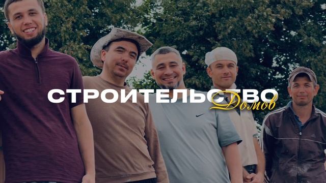 СТРОИТЕЛЬСТВО ДОМОВ МАРАТСТРОИТ
