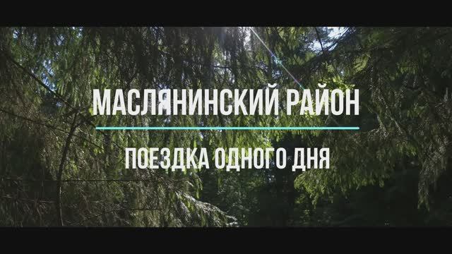 Маслянинский район # Суенгинский водопад #село Егорьевское #Петеневский мраморный карьер