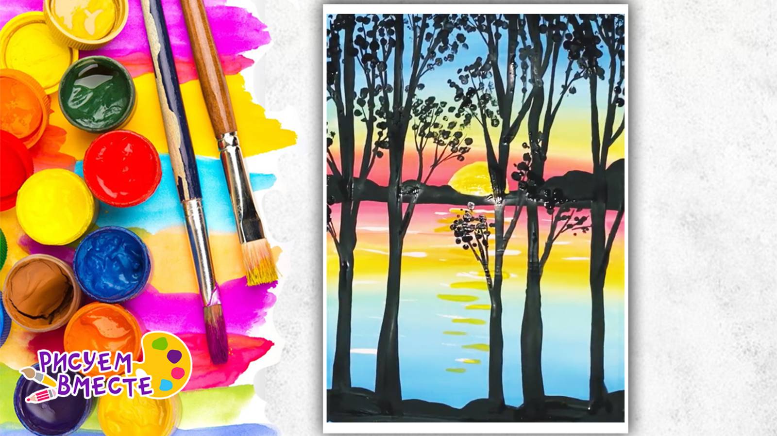 Урок рисования гуашью. Что нарисовать? Правополушарное рисование. Рисуем вместе смотреть онлайн