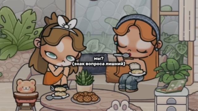 АХАВЗАВАХ/коллабик с второместником моего конкурса😋/аватар Ворлд/