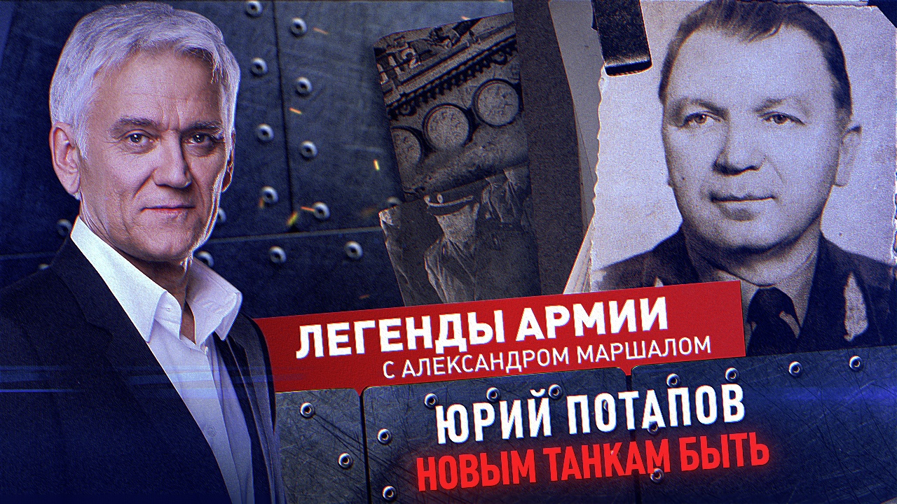 Юрий Потапов смотреть онлайн