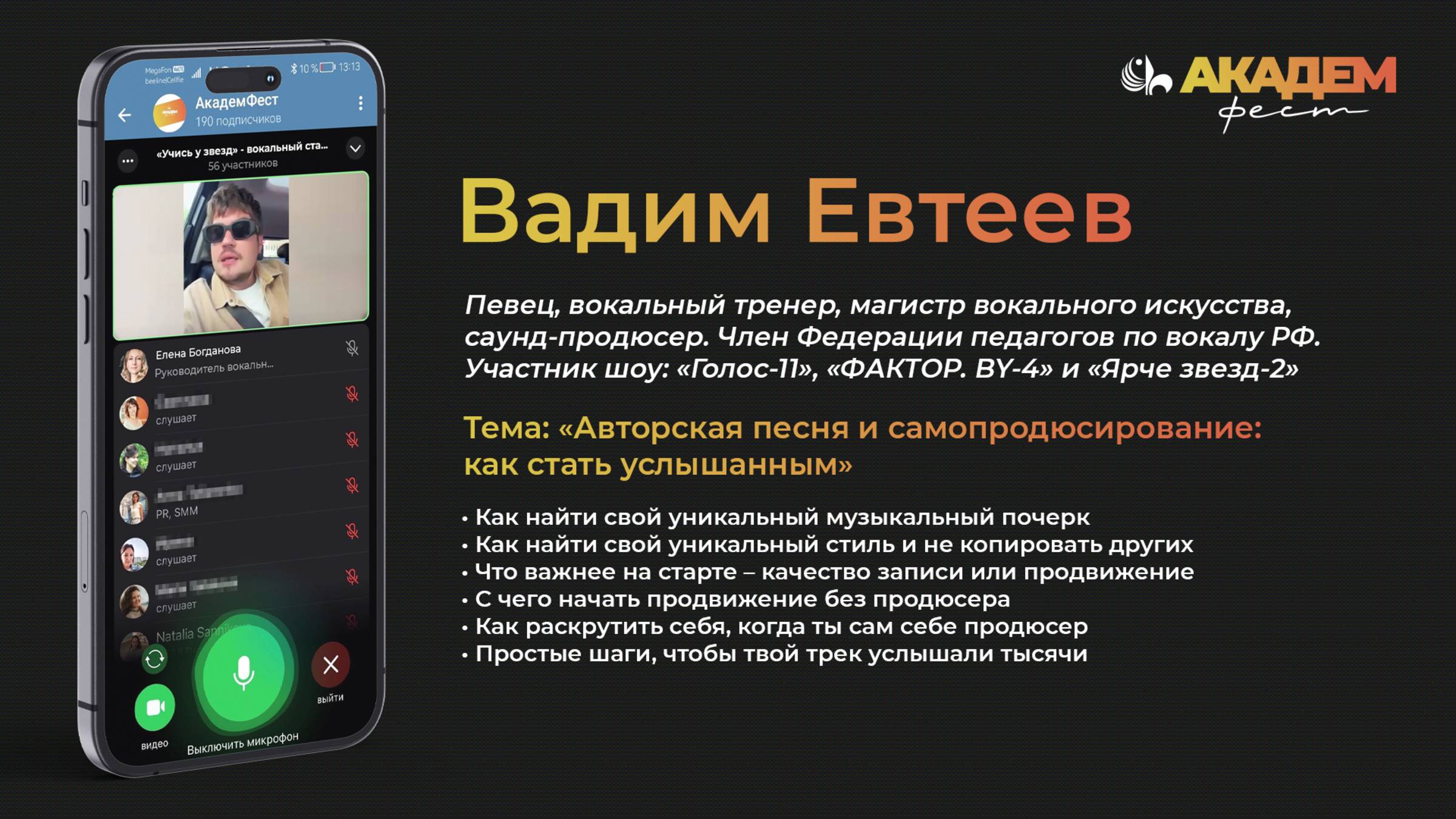 Авторская песня и самопродюсирование | Эфир с Вадимом Евтеевым