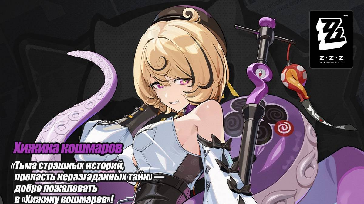 ZZZ (Zenless Zone Zero) 2.3 Йидхари: геймплей и анимации нового персонажа смотреть онлайн