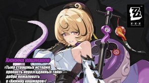 ZZZ (Zenless Zone Zero) 2.3 Йидхари: геймплей и анимации нового персонажа