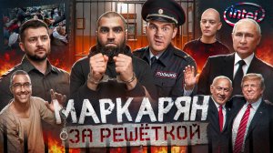 Маркаряна посадили // Россия вступает в НАТО // ВСУ потеряли 2 млн №160