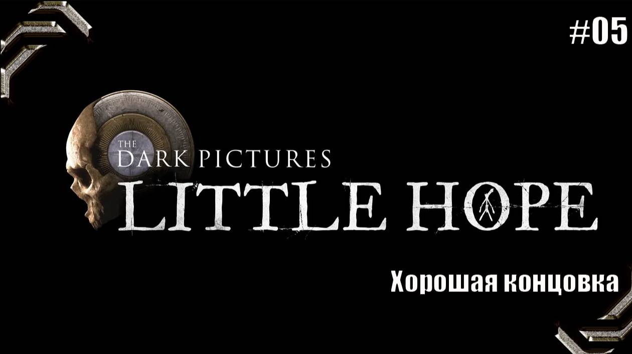 The Dark Pictures Anthology Little Hope ➤ Прохождение #05➤ Хорошая концовка смотреть онлайн