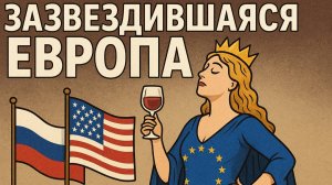 Завистливая Европа. Профессор Эрнст Мулдашев.