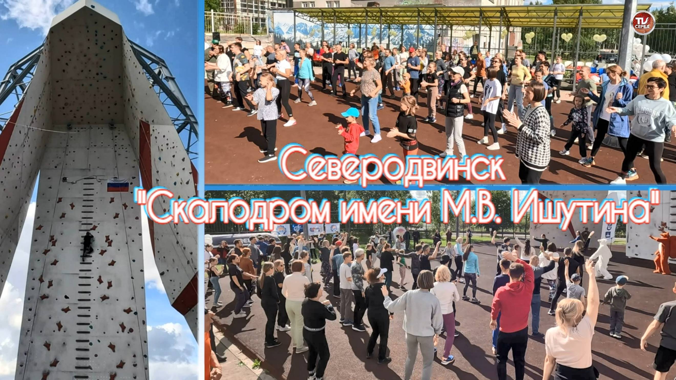 Первый фестиваль по скалолазанию Севмаша 2025 ⚓ Северодвинск "Скалодром имени М.В. Ишутина" смотреть онлайн