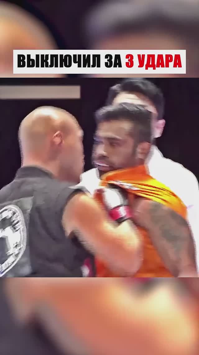 Понторез лёг за три удара ! смотреть онлайн