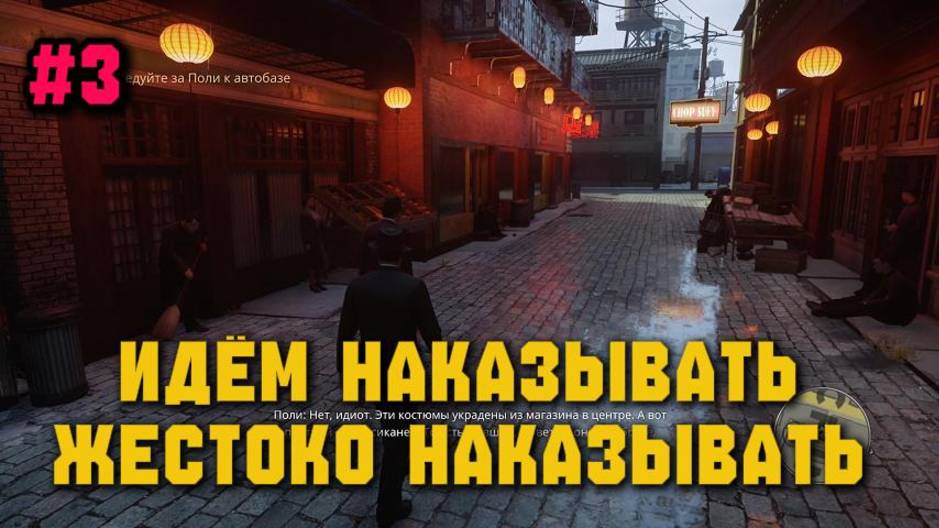 Защитили Сару. Наведались в мужской клуб►Mafia. Definitive Edition смотреть онлайн
