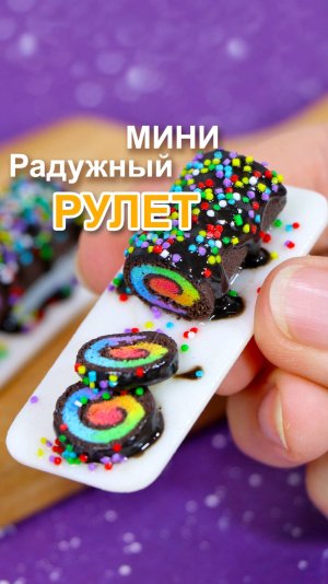 Как сделать радужный рулет из полимерной глины!