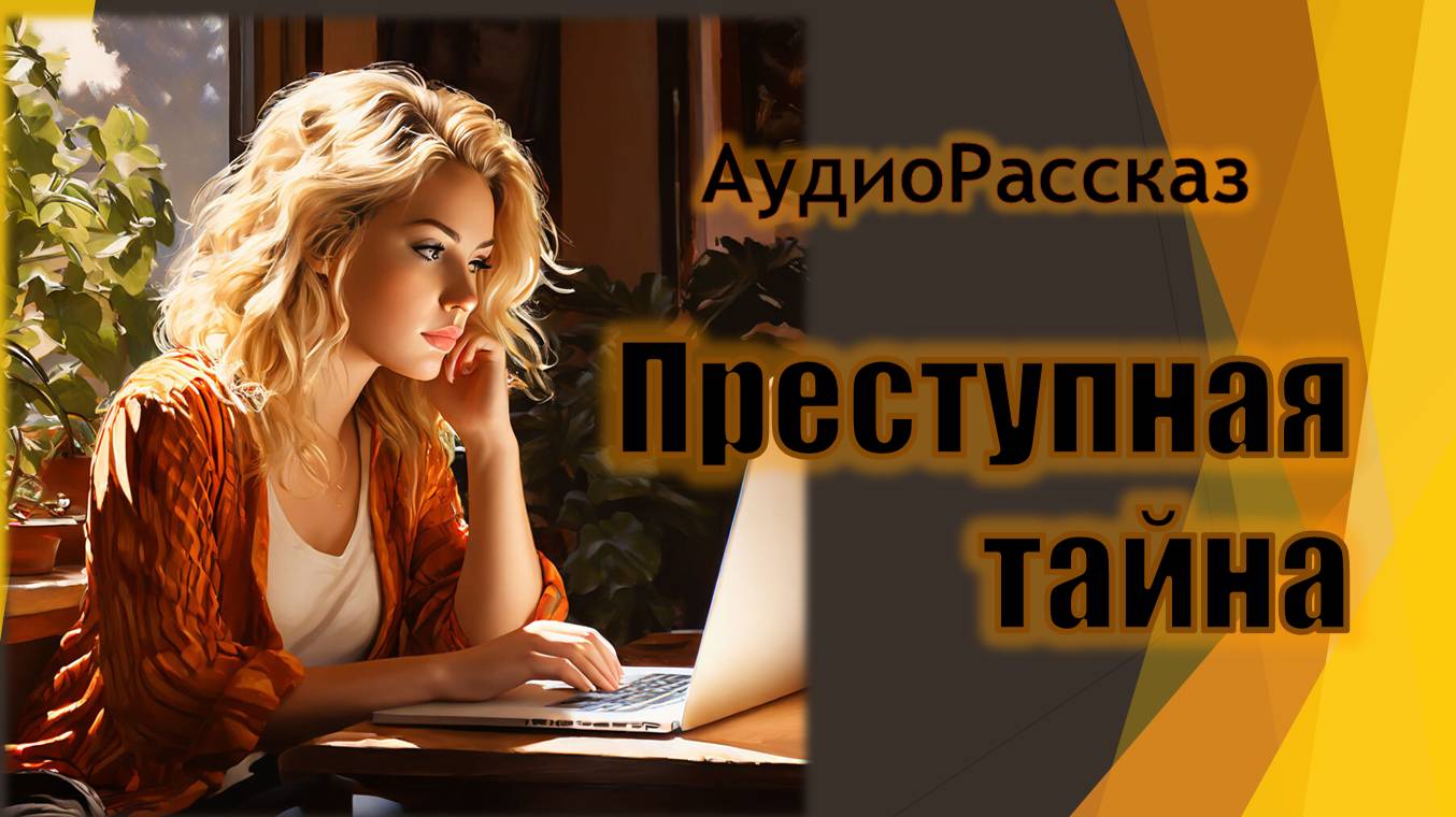 "Преступная тайна" Деревенский детектив смотреть онлайн