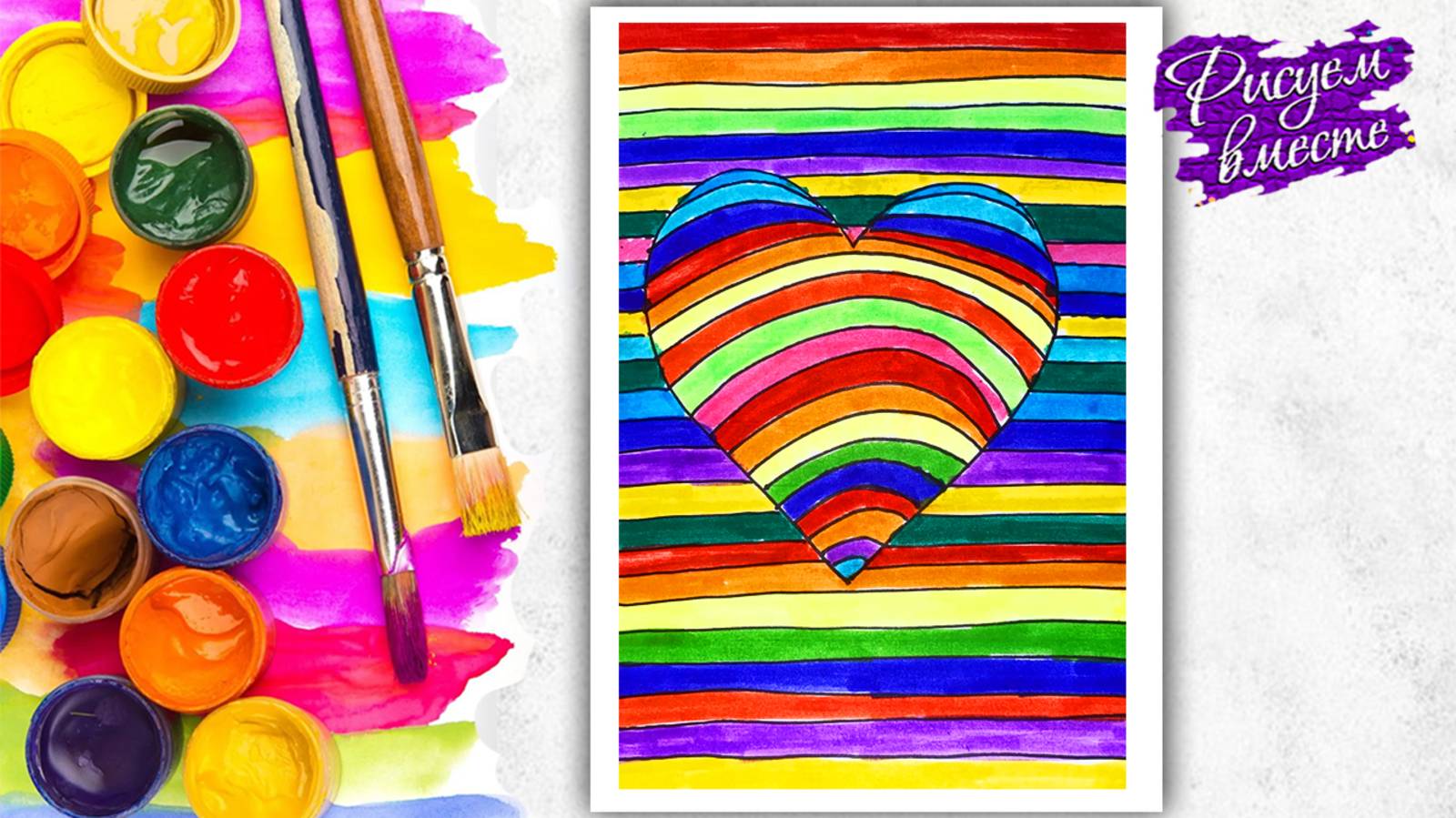 Как нарисовать объемное сердце. Простой рисунок. Рисуем вместе смотреть онлайн