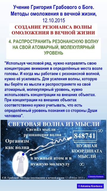 Концентрацию направляем на атомарный уровень и внешние объекты для омоложения по Учению Г.Грабового
