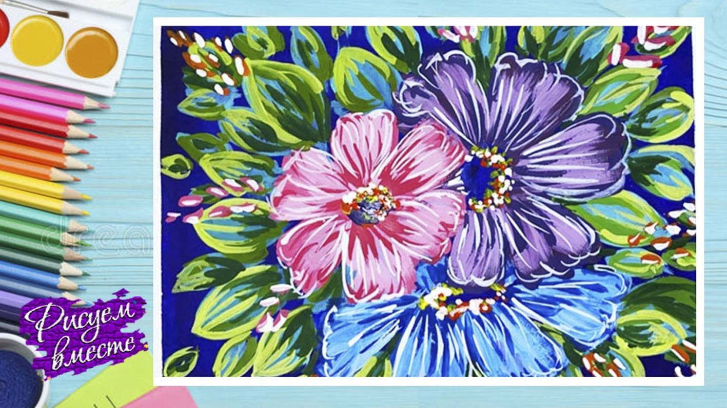 Рисуем цветы гуашью. Рисунок на 8 марта. Что подарить? Рисуем вместе смотреть онлайн