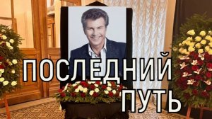 Хоронить преждевременно. Прощание с Ярославом Евдокимовым проходит в закрытом формате.