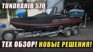 TundraRib 570 с Mercury 115 Pro Xs + VEZDEHOD! Технический обзор!